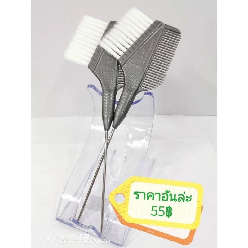 แปรงย้อมสีผมแบบ 2 หน้าหางเหล็กและหางธรรมดา