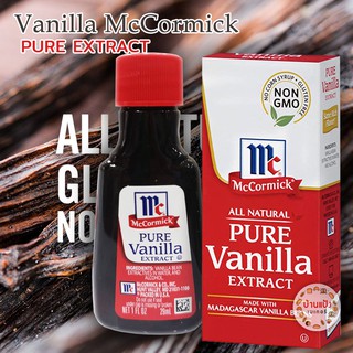 McCormick All Natural Pure Vanilla Extract แม็คคอร์มิค วานิลลา เอ็กซ์แทรค 29ml