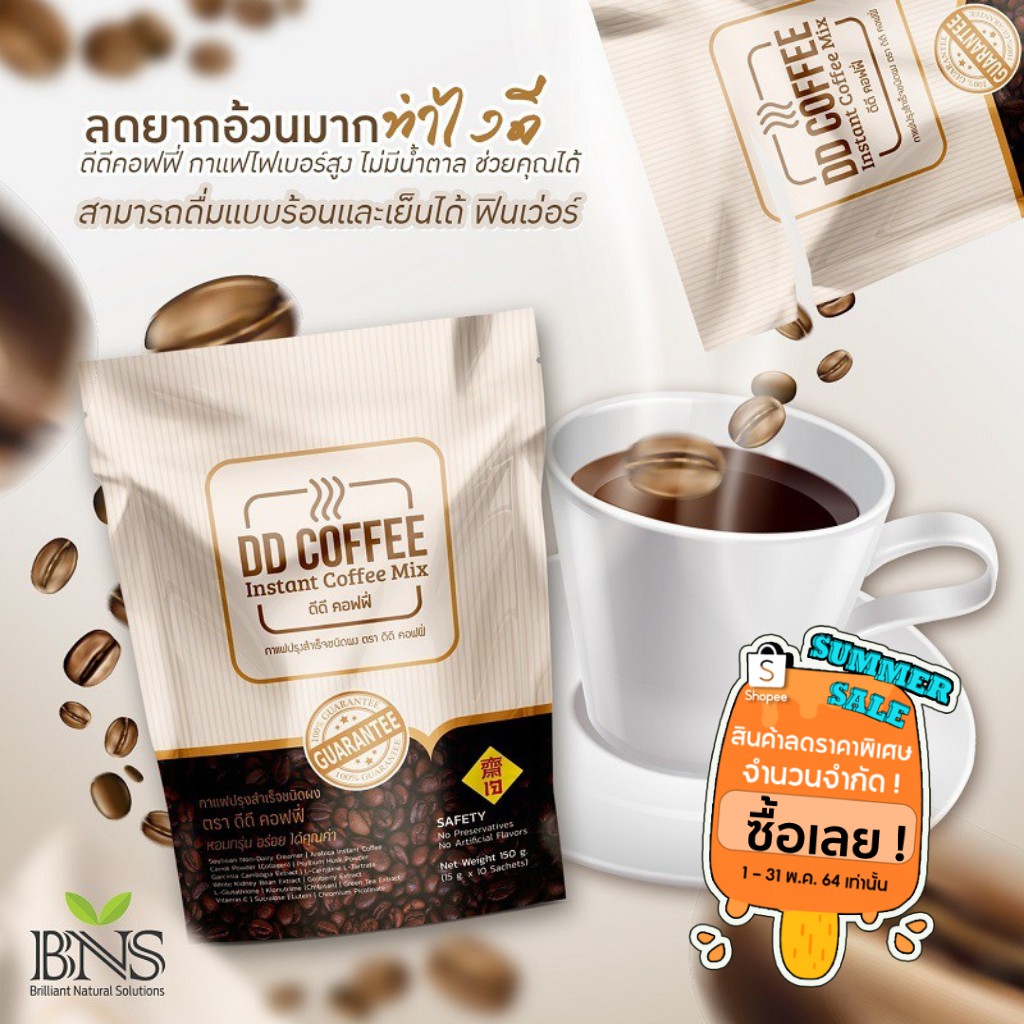 DD Coffee ดีดีคอฟฟี่ กาแฟสุขภาพสูตรเจ เพราะใช้ คอลลาเจนแครอท ดื่มได้ทุกเทศกาล ดีดีคอฟฟี่กาแฟปรุงสำเร