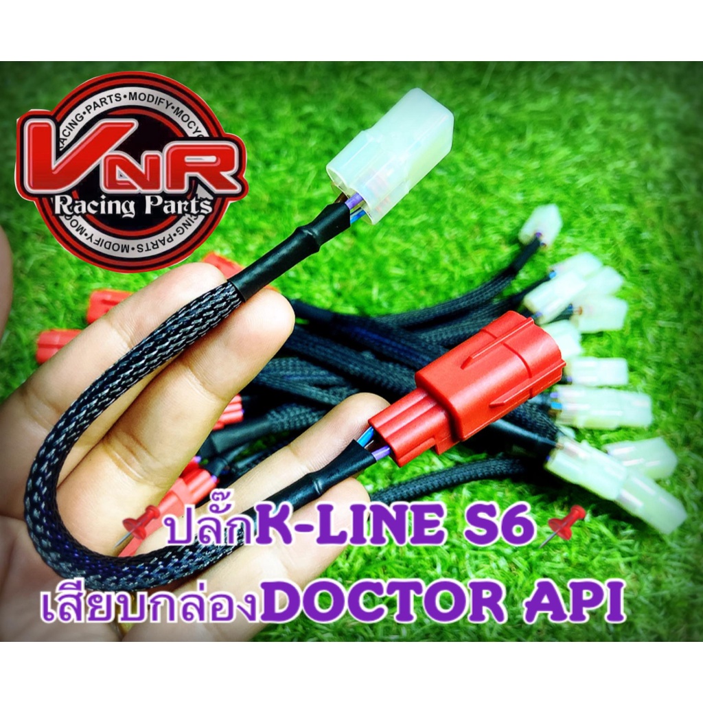 ปลั๊กS6 ใช้สำหรับเสียบเข้าด็อกเตอร์Apiเพื่อทำการลบโค้ดและสำหรับอัดไฟล์รีแม็พ ใช้ได้กับDoctor Apiทุกรุ่น