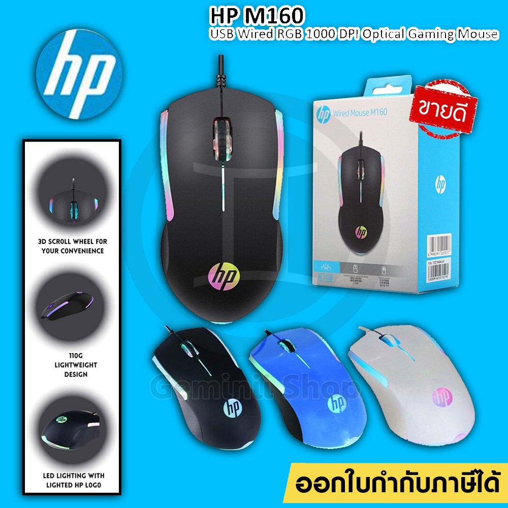 🔥แท้100%🔥HP เม้าส์ USB Optical Mouse HP GAMING รุ่น USB M160 เมาส์มีไฟ RGB รับปร