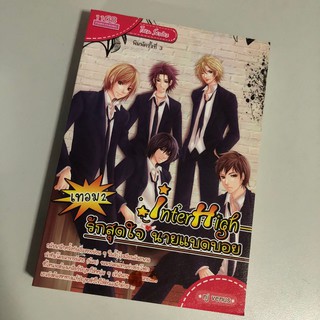 [หนังสือมือสอง] Interhigh รักสุดใจนายแบดบอย