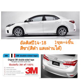 กันสาดอัลติส altis ปี​14-18 สีชา(สีดำ​ แสงผ่านได้)​