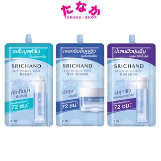 🔥1ซอง🔥ศรีจันทร์ สกิน มอยส์เจอร์ เบิร์ส (เอสเซนส์,เซรั่ม,เจลครีม) Srichand Skin Moisture Burst (Essence,Serum,Gel Cream)