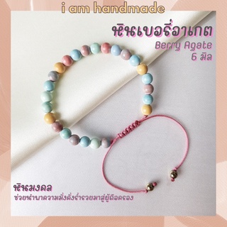 หินเบอรี่อาเกต จากเขตปกครองตนเองซินเจียงอุยกูร์ สายถัก ปรับขนาด ขนาด 6 มิล Berry Agate ช่วยนำพาความมั่งคั่งร่ำรวย