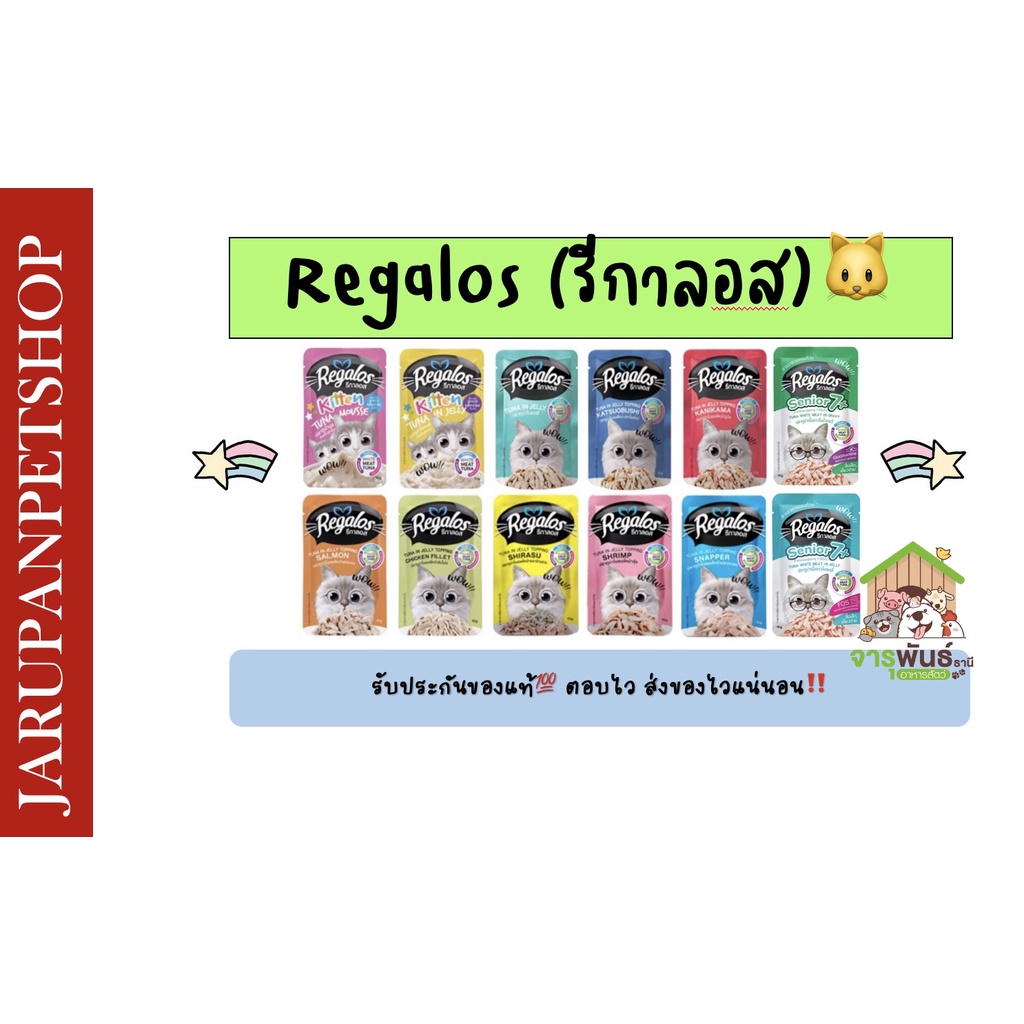 อาหารแมวเปียกรีกาลอส(Regalos)ทุกรสชาติ🐱❤️#รีกาลอส#แมวเปียก#อาหารสัตว์#อาหารแมว#Regalos