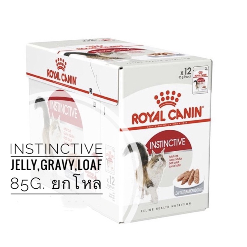 Royal Canin Instinctive Jelly,Gravy,Loaf ขนาด85g. ยกโหล