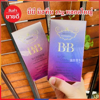 รองพื้น มิสทีน BB wonder mistine bb wonder cream - มิสทิน บีบี วันเดอร์ ครีม รองพื้น