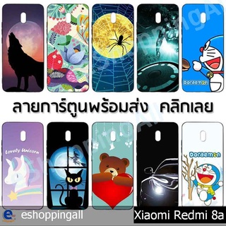 เคส xiaomi redmi 8a ชุด 2 เคสมือถือกรอบยางลายการ์ตูน กรอบมือถือพร้อมส่งในไทย