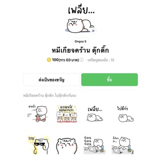 หมีเกียจคร้าน ดุ๊กดิ๊ก - สติ๊กเกอร์ไลน์ของแท้ 100% ใช้ได้ถาวรไม่หายไม่วาป