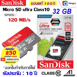 SANDISK เมมโมรี่การ์ด Micro SD card Ultra 32 GB [120MB/s] Class10 A1 U1 memory card โทรศัพท์ มือถือ แท้ (SDSQUA4-032G)