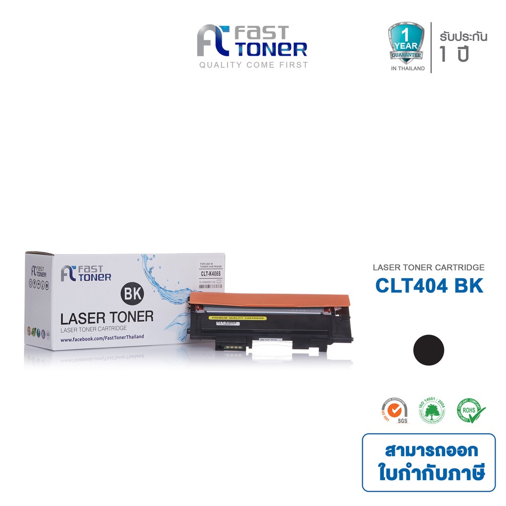 Fast Toner หมึกเทียบเท่า Samsung CLT-404S BK สีดำ For Sumsung SL-C430/ 430W/ 480/ 480W/ 480FW