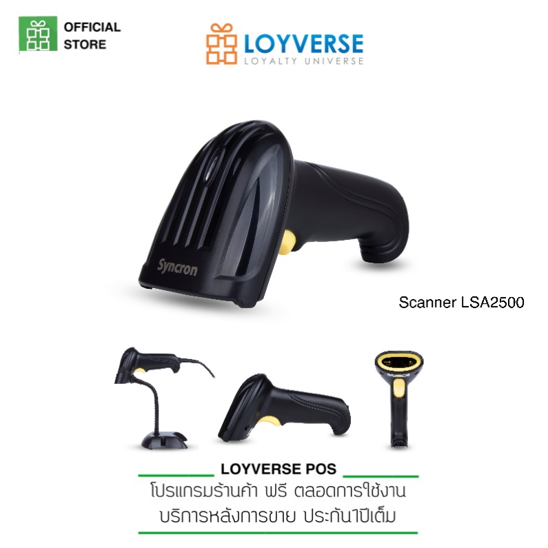 Loyverse pos เครื่องอ่านบาร์โค๊ดสแกนเนอร์ SYNCRON LSH2500 1D USB Barcode Scanner อ่านไว แม่นยำ Shopee Thailand