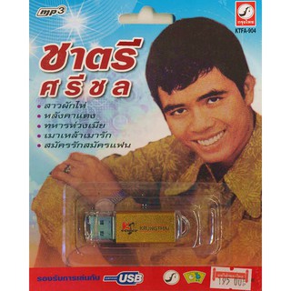 USBMP3 ชาตรี ศรีชล รวมฮิต 72 เพลงดัง KTFA-904