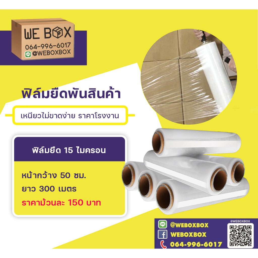 ฟิล์มยืดพันพาเลท Stretch Film หนา 15ไมครอน หน้ากว้าง 50ซม เกรดโรงงาน