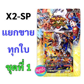 บัดดี้ไฟท์ แยกขายทุกใบจาก X2-SP (แบบละ 1 ใบ เก็บเงินปลายทางได้)