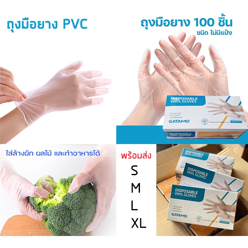 ถุงมือยาง PVC ไวนิล ไม่มีแป้ง- 100ชิ้น(50คู่) ถุงมือยางอเนกประสงค์  - ถุงมือเกรดอาหาร