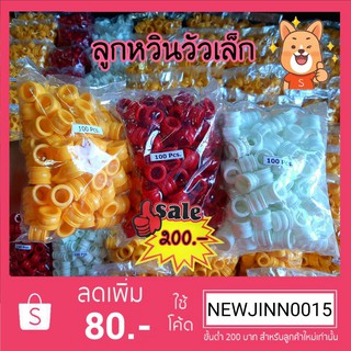 🔥🔥พร้อมส่ง🔥🔥ลูกหวินวัวเล็ก หวินพลาสติก หวินใส่วัว หวินสีเหลือง ราคาถูกโรงงาน