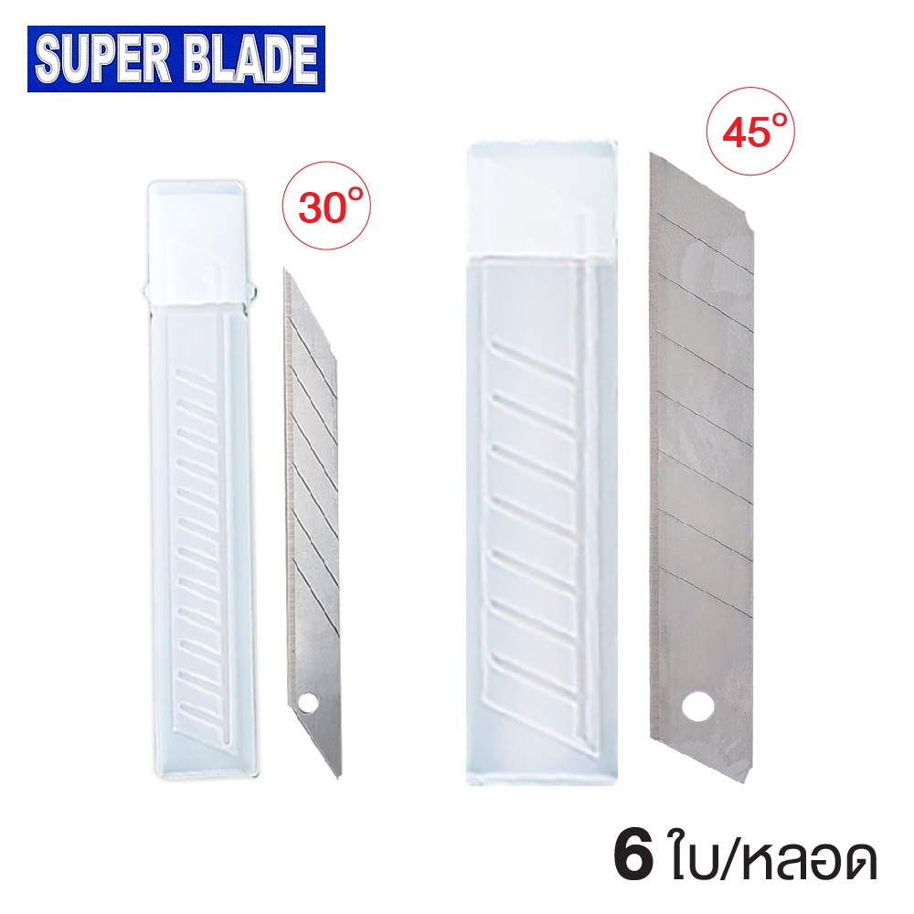 SUPER BLADE ใบมีดคัตเตอร์ ใบคัตเตอร์ 45 องศา / 30องศา (ใบมีดเฉียง)  สำหรับ มีดคัตเตอร์เล็ก ใหญ่
