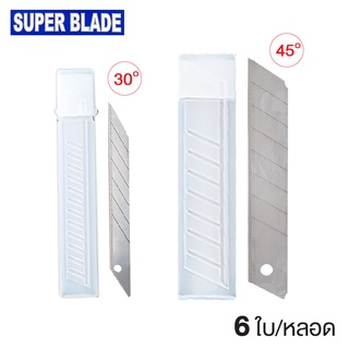 ใบมีดคัตเตอร์ ใบคัตเตอร์ SUPER BLADE 45 องศา / 30องศา (ใบมีดเฉียง)  สำหรับ มีดคัตเตอร์เล็ก มีดคัตเตอร์ใหญ่  [S24]