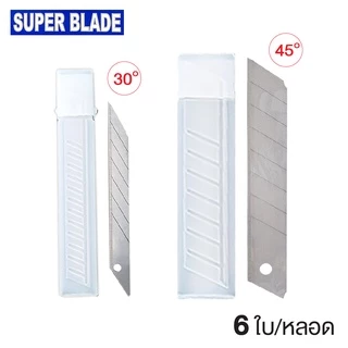 SUPER BLADE ใบมีดคัตเตอร์ ใบคัตเตอร์ 45 องศา / 30องศา (ใบมีดเฉียง) สำหรับ มีดคัตเตอร์เล็ก ใหญ่