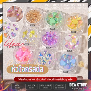 คริสตัลหัวใจ ติดเล็บ มี 10 สี ให้เลือก ตกแต่งเล็บ อะไหล่เล็บ อะไหล่ตกแต่งเล็บ พร้อมส่ง!