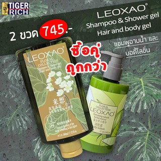 เซตคู่ LEOXAO แชมพู ขนาด 360 ml. และ บอดี้โลชั่น แชมพู ขนาด 300 ml. 745 บาท