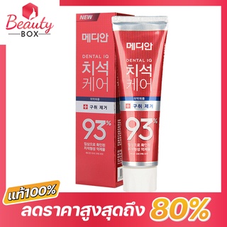 !!ของแท้💯💯!! ใหม่ Made in Korea ยาสีฟันเกาหลี MEDIAN DENTAL IQ Tartar Care toothpaste 93%  ขจัดคราบหินปูนฟอกฟันขาว