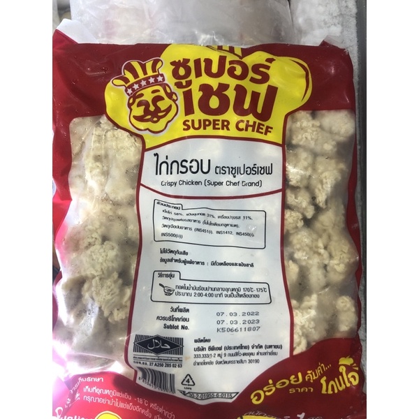 ไก่กรอบ FCF 1กิโลกรัม