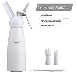 🧊 ICE COFFEE กระบอกวิปครีม Cream Whipper อลูมิเนียม ขนาด 0.5 ลิตร เครื่องตีวิปปิ้งครีม ขวดวิปครีม กระบอกวิปปิ้งครีม