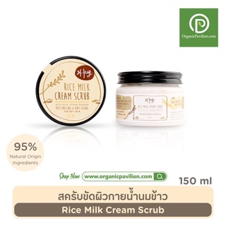 Hug ฮัก ครีมสครับขัดผิวกายน้ำนมข้าว Rice Milk Cream Scrub (150gm)