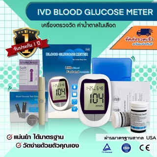 พร้อมส่ง !! IVD Blood Glucose Meter เครื่องตรวจน้ำตาล ตรวจเบาหวาน ชุดเซ็ต เครื่อง + แผ่นตรวจ 50 แผ่น + ที่เจาะ 50 อัน