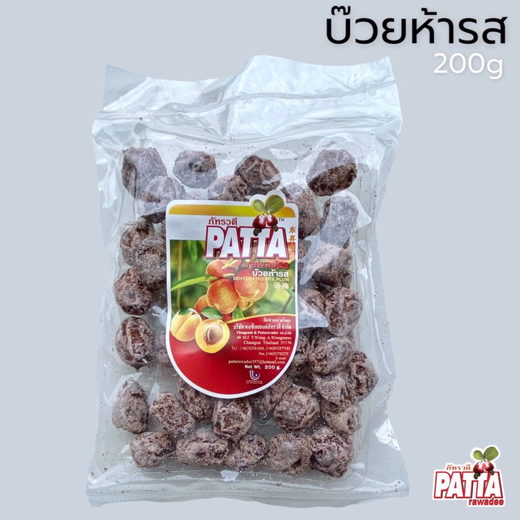 บ๊วยเค็ม 200g (บ๊วยห้ารส) ตราPatta แก้ง่วงได้ดี ทานง่าย อร่อย สินค้าพร้อมส่งค่ะ