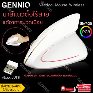 Elit เมาส์แนวตั้งไร้สาย แก้อาการปวดเมื่อย Vertical Mouse Wireless รุ่น VMW204-AI (สีขาว)