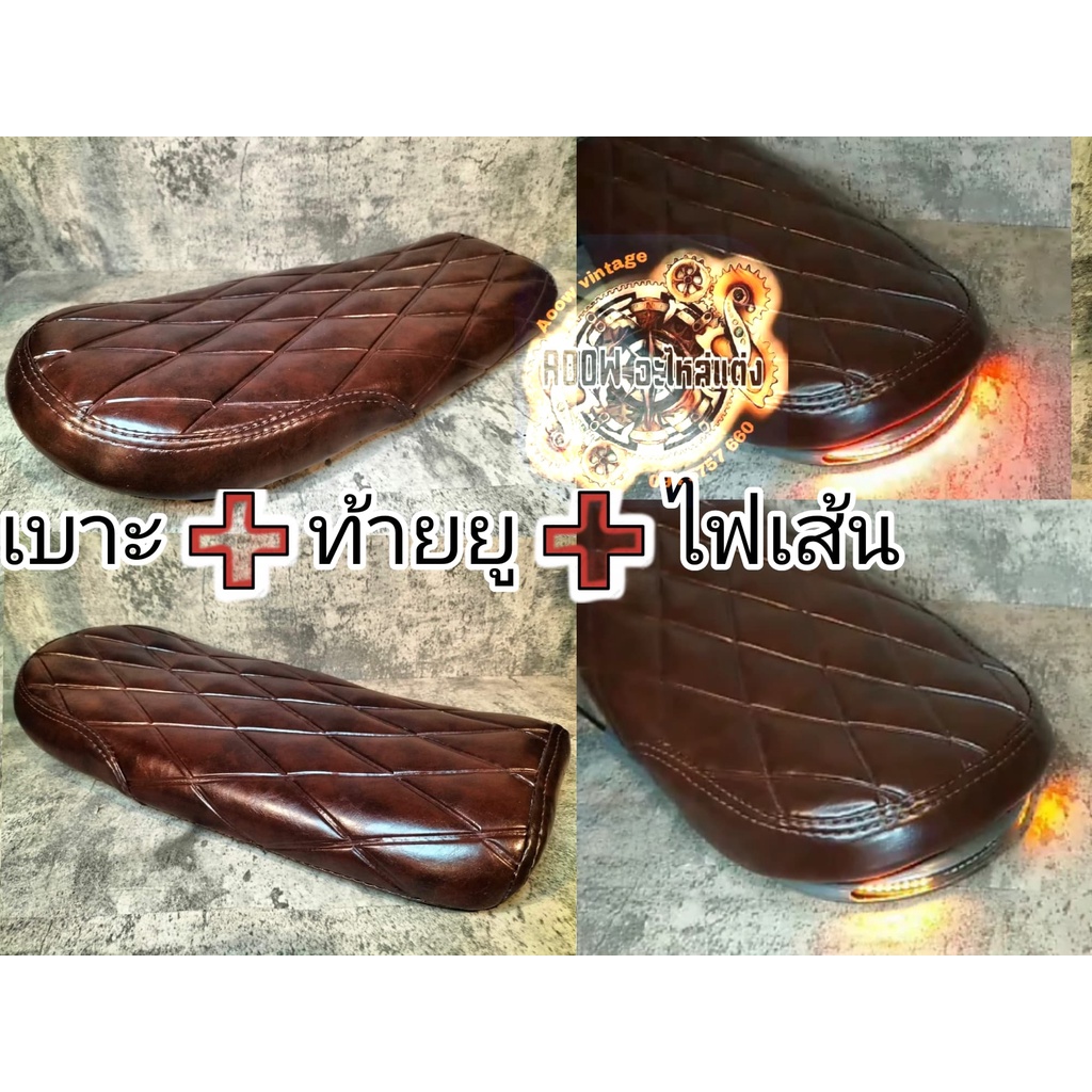 เบาะแต่ง+ท้ายยู+ไฟเส้นgpx legend stallions w175 ct150 sm makina ct250 jx cg gd gto royal enfield sr 