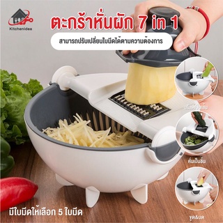 พร้อมส่งkitchenidea/ ตะกร้าหั่นผัก 7in1 เครื่องหั่นผักอเนกประสงค์ ที่หั่นผักพร้อมตระกร้า หั่นผักผลไม้ เครื่องหั่นผักผลไม