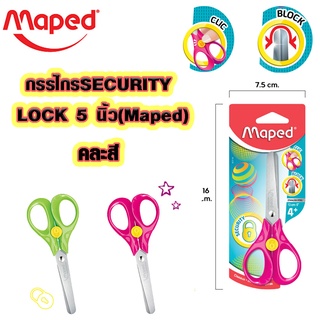 กรรไกร SECURITY LOCK 5 นิ้ว กรรไกรตัดกระดาษ มีระบบล็อคใบมีด ปลอดภัย ด้ามจับกระชับมือ 3D กรรไกร" Maped SC/473110 SK