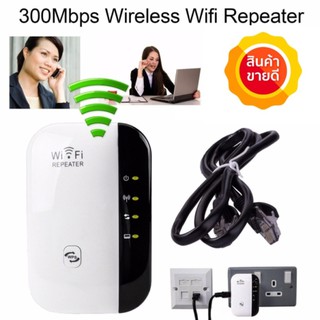 ใหม่ล่าสุด! (NO-1)มีรับประกัน!!! ตัวรับสัญญาณ WiFi ตัวดูดเพิ่มความแรงสัญญาณไวเลส Wifi Repeater 300Mbps