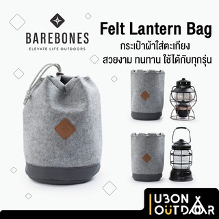 Barebones Felt Lantern Bag กระเป๋าใส่ตะเกียงจากแบร์โบน ใช้ทน ดีไซน์สวย ใช้ได้กับตะเกียงทุกรุ่น