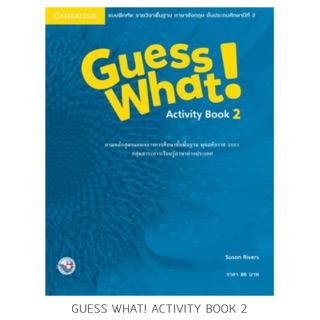 Guess What! Activity Book2 #พว.