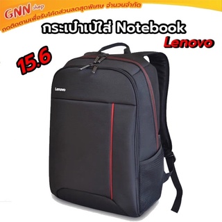 กระเป๋าเป้โน้ตบุ๊ค 15.6” Lenovo ดีไซน์เรียบง่าย งานดีมาก