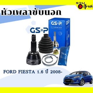 หัวเพลาขับนอก GSP (818014)  ใช้กับ FORD FIESTA 1.6 ปี 2008 (25-21-53.2)