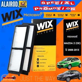 WIX กรองแอร์ MAZDA 2 (DE) ปี 2009-2013 , FORD FIESTA ปี 2008-2014 มาสด้า 2 , เฟียสต้า