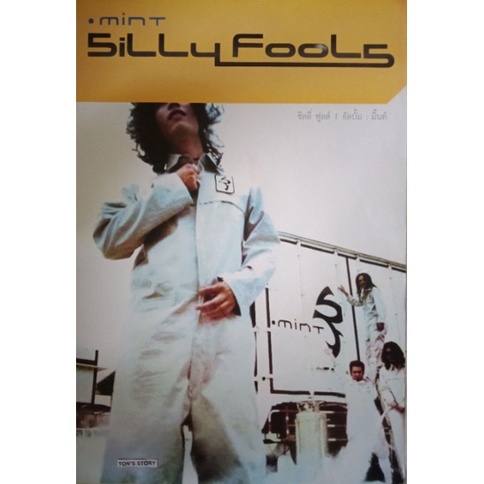 SILLY FOOLS - MINT POSTER