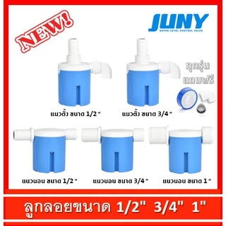 🔥เตรียมจัดส่งภายใน1วัน🔥 ลูกลอย ขนาด 1/2",3/4",1" ฟรีข้องอ 90+เทปพันเกลียว รุ่นใหม่ปี 2020