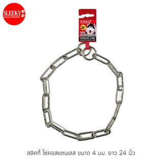 SLEEKY โซ่คอสแตนเลส ขนาด 4 มม. ยาว 24 นิ้ว - Stainless Choke Chain