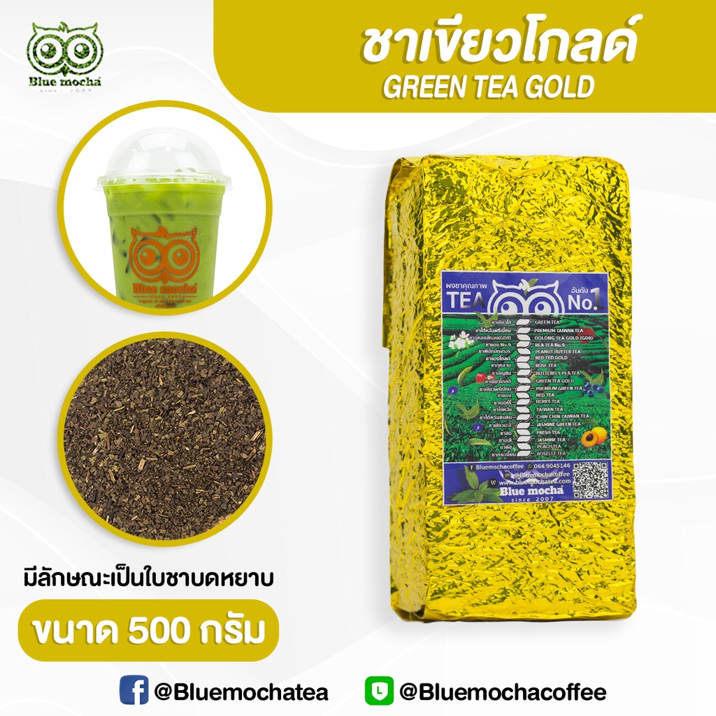 ชาเขียวโกลด์ ชาเขียวนม ขนาดบรรจุ 500 กรัม