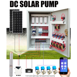 4 โซน Solar Cell ระบบรดนำ้ต้นไม้อัตโนมัติ  ปั๊ม DC ต่อกับแผง โซล่าเซลล์ ควบคุมโซลินอยด์วาล์ 12VDC 4 ตัว ผ่าน Wifi