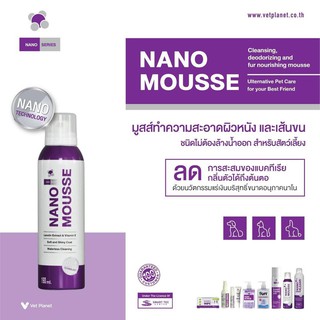 Nano Mousse มูสทำความสะอาด อาบน้ำแห้ง โดยไม่ต้องล้างน้ำ 190 ml.