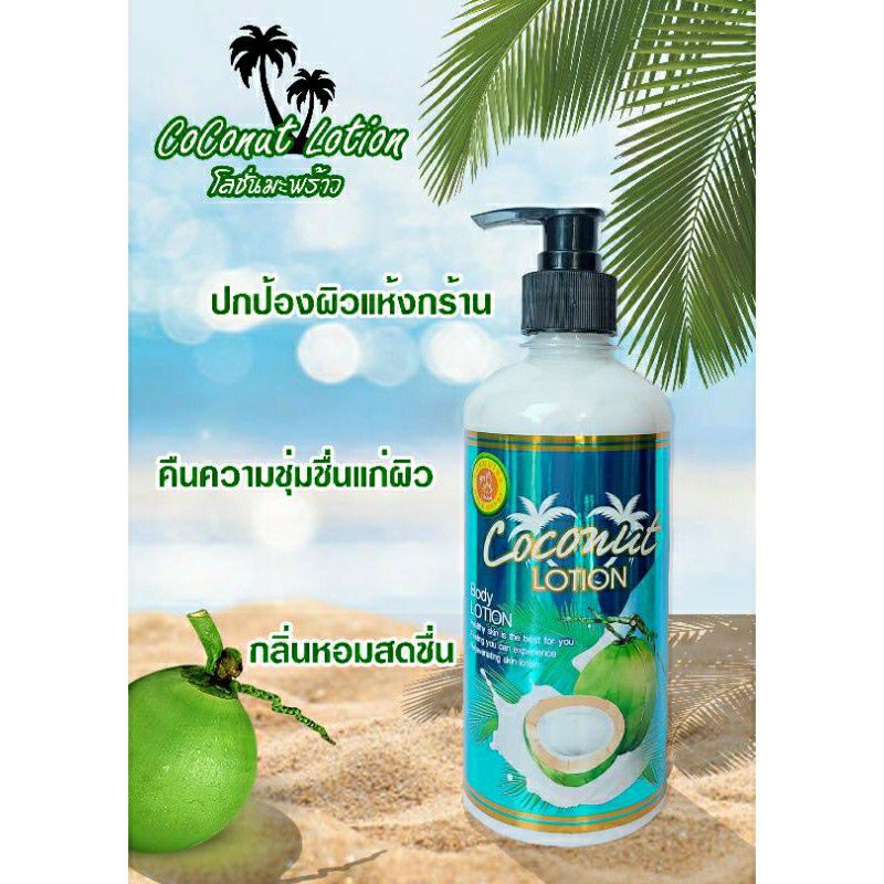 พร้อมส่ง‼️โลชั่นมะพร้าว coconut lotion🌴 ปกป้องผิวแห้ง ผิวชุ่มชื่น วิตามินE กลิ่นหอม MookHerbs 500 ml.